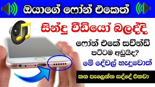 Increase Volume In Any Android Phone  How to fix phone voice slow problem Sinhala Nimesh Academy [upl. by Harak]