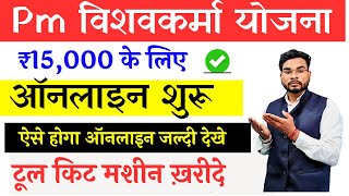 Pm Vishavkarma Yojana 15000 Apply Online  विश्वकर्म योजना 15000 ऑनलाइन शुरू ऐसे करें अप्लाई [upl. by Salokkin]