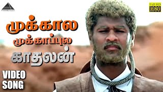 Mukkala Mukkabala HD Video Song  Kadhalan  Prabhudeva  Nagma  AR Rahman  Pyramid Audio [upl. by Farrington267]