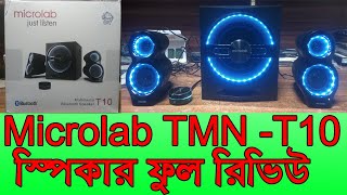 microlab tmn T10 bluetooth speaker [upl. by Tolmach115]