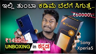 Buy Smartphones at very Low Price 🔥 Sony Xperia 5 Unboxing amp Review  Ovantica  Kannada Tech [upl. by Eve]