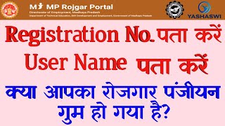 rojgar panjiyan no kaise nikaleMP Rojgar Panjiyan User Name amp Registration No Kaise Dekhe 2021 [upl. by Yoo632]