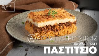 Παραδοσιακό Παστίτσιο Επ 1  Kitchen Lab TV  Άκης Πετρετζίκης [upl. by Illah]