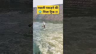 Fishing video  machli pakadne ka tarika fishing youtubeshorts india [upl. by Aibsel602]