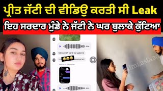 Preet jatti viral video today  Preet jatti live Instagram today  Preet jatti controversy sardar [upl. by Gnehp]