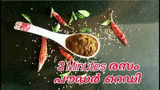 mtr minute garlic rasam  mtr minute rasam recipe  how to make rasam  rasam powder  mtr rasam [upl. by Hsima]