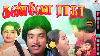 கார்த்திக் ராதா நடித்த கண்ணே ராதா சூப்பர்ஹிட் காதல் திரைப்படம் Full HD Super Hit Movie [upl. by Merell]