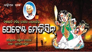 Patent Medicine  Odia Story  Odia Gapa  By Fakir Mohan Senapati [upl. by Dorison]