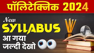 Up Polytechnic Entrance Exam 2024 Syllabus detail  Jeecup 2024 Syllabus Polytechnic प्रवेश परीक्षा [upl. by Rosinski]