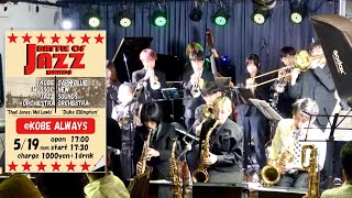 4K2024年5月19日 quotBATTLE OF JAZZ BANDSquot京都大学DarkBlue NewSounds Orch 神戸大学KOBE Mussoc Jazz Orch神戸Always [upl. by Ayekahs]