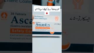 ascard 75 tablet uses in urdu shorts medicineinformation healthcare [upl. by Sacks]