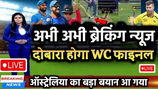 ho sakta hai ki Dobara match ho aur World Cup Dobara se kab Khela Jaaye [upl. by Otsirc]