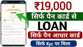 🔥Loan App Fast Approval 2024 l Loan App without Income Proof l Loan App Without Cibil Score 2024 [upl. by Marcell]