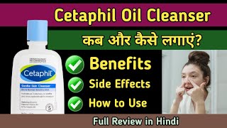 Cetaphil Face Wash Review  Cetaphil Cleanser Benefits  Cetaphil Face Wash For Oily Skin [upl. by Rois]