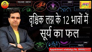 वृश्चिक लग्न के 12 भावों में सूर्य का फल  SUN AT 12 DIFFERENT PLACES IN SCORPIO ASCENDANT [upl. by Papert611]