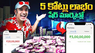 What is Share Market And Stock Market in Telugu By Naa Anveshana [upl. by Ary]