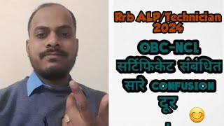 OBCNCL सर्टिफिकेट online वाला लगेगा या railway format वाला [upl. by Atsirk100]