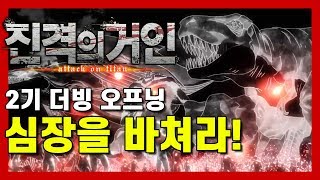 심장을 바쳐라  진격의 거인 2기 OP 한국어 버전 [upl. by Onateag]