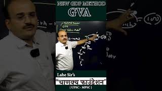 NEW GDP METHOD GVA By  Milind Lahe upsc2024 mpscprepration gdp mpsc2024 mpscexam [upl. by Flossie303]