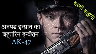 AK 47 Kalashnikov Movie Explained In Hindi  Hollywood movies [upl. by Cassady]