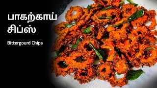 Crispy ampTasty Bitter gourd Chips Recipe in Tamilமொறு மொறுனு டேஸ்ட்டான பாவக்காய் சிப்ஸ்  KW  Tamil [upl. by Rudyard]