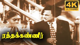 Ratha Kanneer Full Movie 4K  M R Radha  Sriranjani  KrishnanPanju [upl. by Reinke]