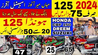 Big Discount Again Honda125 self Start Suzuki GS150 Honda70 Honda Deluxe125 Yamaha YBR125G Pakistan [upl. by Leina]