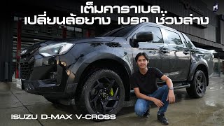 อัพเกรดสมรรถนะ VCROSS กับ 3 แบรนด์ไทย แม็ก RS ประกบยาง AT 002 จาก BRIDGESTONE [upl. by Adnouqal391]