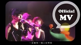 SHE  612星球  Official Music Video [upl. by Anela]