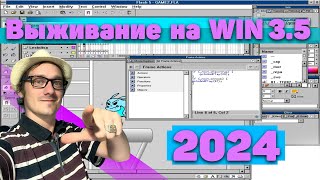 Выживание на Windows 35  Делаем музыку рисуем и анимируем в 2024 Нифёдов 🔄 Rutube [upl. by Sheline941]