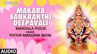 Makara Sankranthi Deepavali Song  Mandala Pooje  Puttur Narasimha Nayak  Kannada Devotional Songs [upl. by Ydnes]