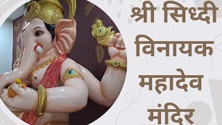 Shree Siddhi Vinayak Mahadev Mandir Gharpure Ghat Godavari Nagar Nashik Video No  45 [upl. by Marc734]