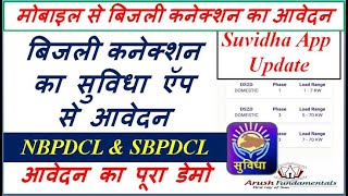 Suvidha App Se Bijli Connection Kaise Karen New Electricity Connection Online Application in Bihar [upl. by Aihtnic489]