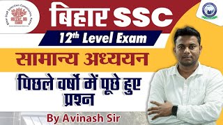 बिहार SSC 12th Level  GKGS Previous Year Questions  Set3  By Avinash Sir bihar ssc gkgs [upl. by Berta]