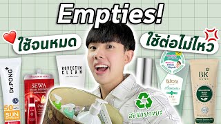 Empties สกินแคร์ที่ใช้จนหมด ทนใช้ให้หมด และใช้ต่อไม่ไหวแล้วว อัพเดท 2022 ENG SUB [upl. by Alwin999]