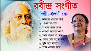 ইন্দ্রানী সেন কন্ঠে রাবীন্দ্র সংগীত  Rabindra Sangeet  Best of Indrani Sen  Tagore Song [upl. by Burk395]