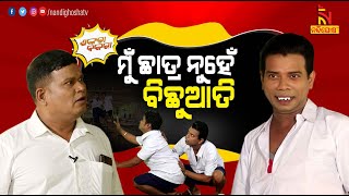 Shankara Bakara  Teacher vs Students  Odisha School Timetable  Pragyan  Sankar  Odia Comedy [upl. by Aneekal961]