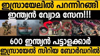 ഇസ്രായേലിൽ മാസ്സ് ആയി പറന്ന് ഇറങ്ങി ഇന്ത്യൻ സൈന്യം Indian Air force Rescue operation in Israel [upl. by Mazonson546]