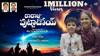 Raraju Puttadoi JoshuaShaik  Pranam Kamlakhar Aniirvinhya amp Avirbhav Telugu Christmas Song 2023 [upl. by Leunamme114]