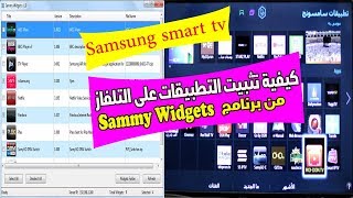 تثبيت عشرات التطبيقات على Samsung smart TV من حاسوبكInstalling nonSamsung apps on Samsung Smart TV [upl. by Ttergram201]