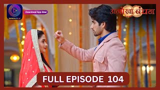 Anokhaa Bandhan  Full Episode 104  17 Sept 2024  Dangal TV [upl. by Petunia]