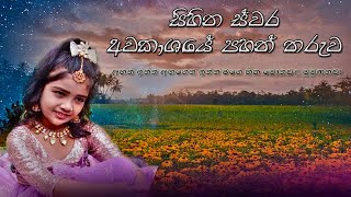 AHAN INNA AHAGENA INNA MAGE HITHA MONAWADA MUMUNANAWA‍ අහන් ඉන්න අහගෙන ඉන්න මගෙ හිත මොනවද මුමුණනවා [upl. by Lipps900]