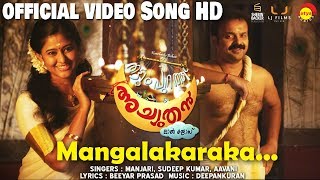 Mangalakaraka  Thiruvathira Official Video Song  Thattumpurath Achuthan  Lal Jose [upl. by Adorl]