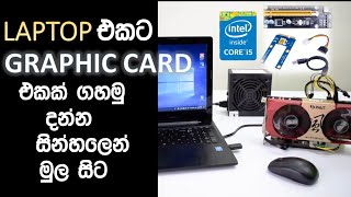 Laptop එකට Graphic card එකක් ගහමු I How to Setup External Graphics Card on a Laptop [upl. by Benoite]