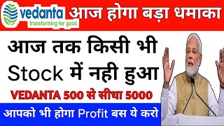 Vedanta 8 Oct dividend Decler Date  Vedanta Dividend News Today  Vedanta Share Latest News Today [upl. by Namsu351]