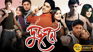 Dujone দুজনে Full Movie Facts And Story Srabanti Chatterjee Dev Kharaj Mukherjee Bong Film Tv [upl. by Ortrude]