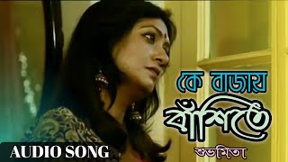 Ke bajay bashite ।Audio song । subhamita [upl. by Sined]