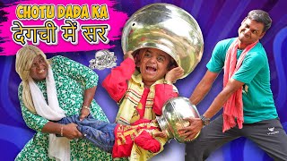 CHOTU KI HANDE ME MUNDI छोटू की मुंडी हंडे में quot Khandesh Comedy Video quot Comedy Video [upl. by Leipzig]