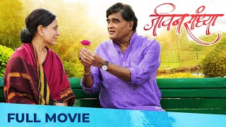 Jivan Sandhya  जीवन संध्या  Marathi Movie HD  Family Drama  Ashok Saraf  Kishori Shahane [upl. by Limaa]