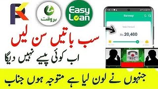 Easyloan and Barwaqt call Center recording Leak  Barwaqt Loan App  Easyloan App [upl. by Ayaj963]